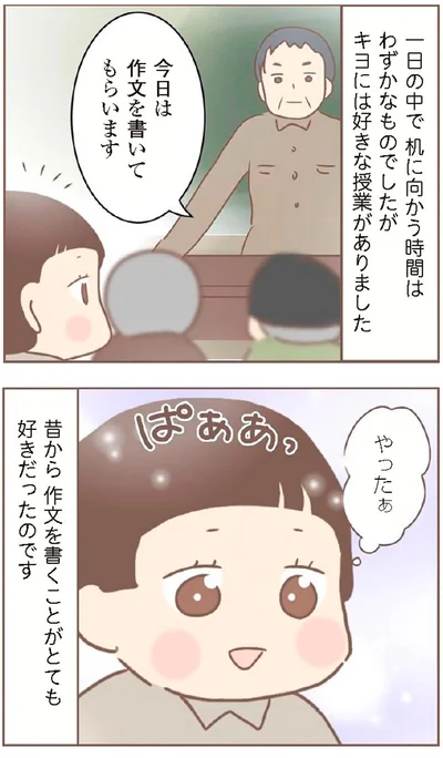 『親に捨てられた私が日本一幸せなおばあちゃんになった話』より