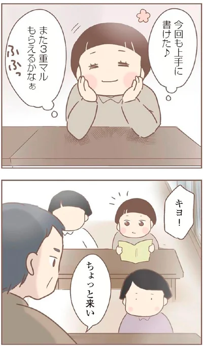 『親に捨てられた私が日本一幸せなおばあちゃんになった話』より