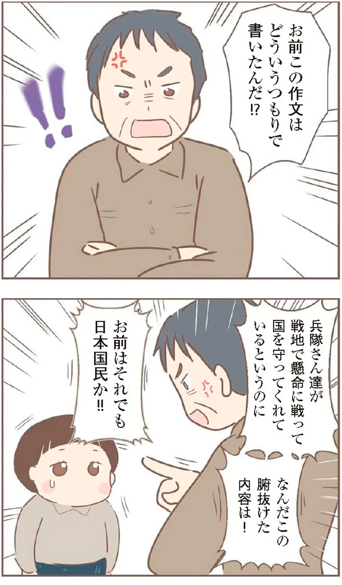 『親に捨てられた私が日本一幸せなおばあちゃんになった話』より