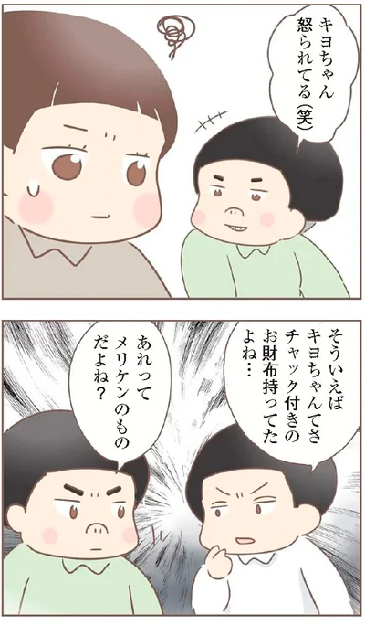 『親に捨てられた私が日本一幸せなおばあちゃんになった話』より