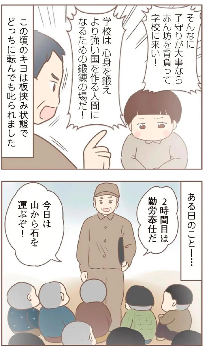『親に捨てられた私が日本一幸せなおばあちゃんになった話』より