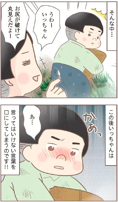 『親に捨てられた私が日本一幸せなおばあちゃんになった話』より