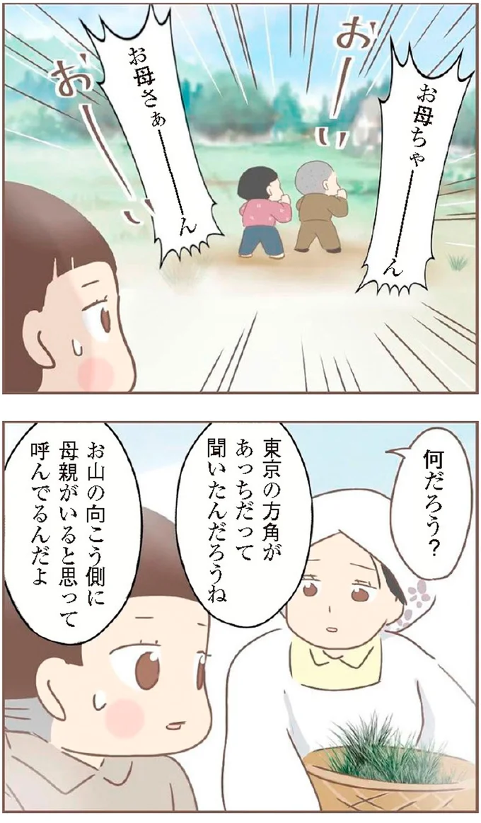 『親に捨てられた私が日本一幸せなおばあちゃんになった話』より