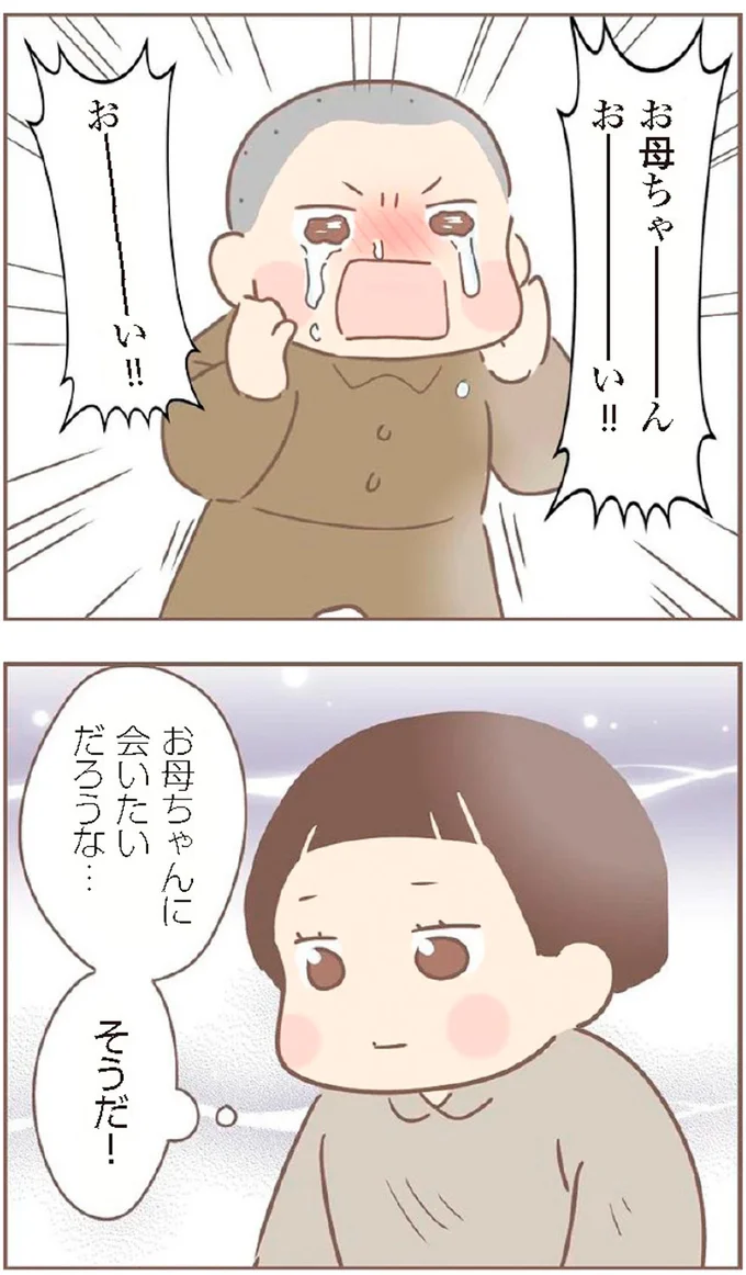 『親に捨てられた私が日本一幸せなおばあちゃんになった話』より