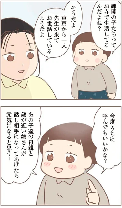 『親に捨てられた私が日本一幸せなおばあちゃんになった話』より