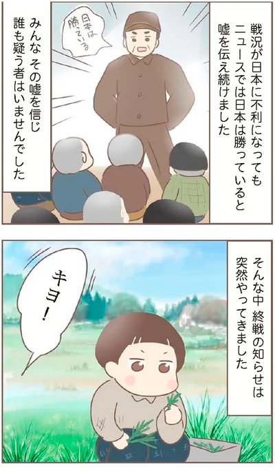 『親に捨てられた私が日本一幸せなおばあちゃんになった話』より
