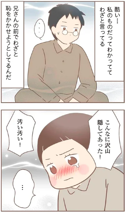 『親に捨てられた私が日本一幸せなおばあちゃんになった話』より