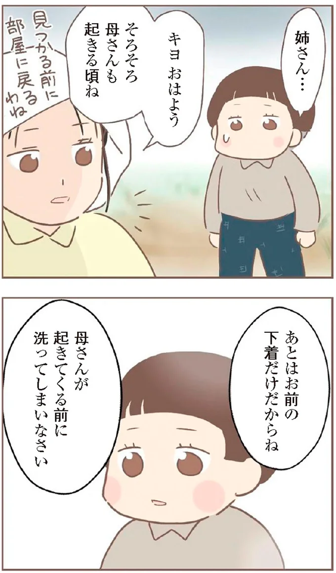 『親に捨てられた私が日本一幸せなおばあちゃんになった話』より