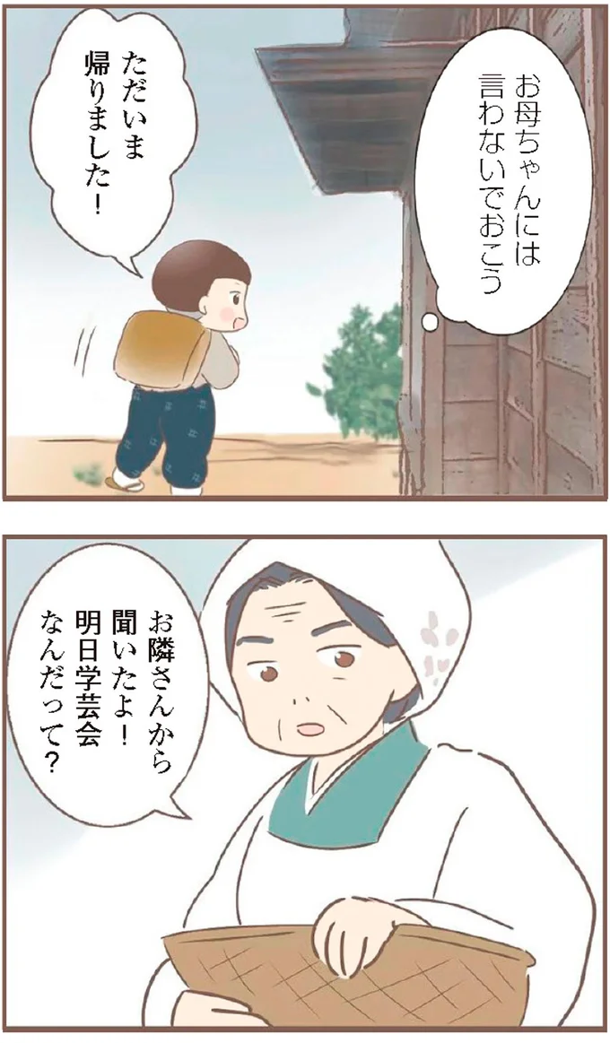 『親に捨てられた私が日本一幸せなおばあちゃんになった話』より
