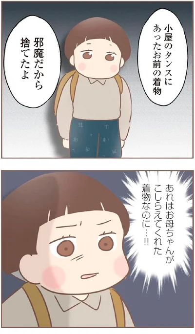 『親に捨てられた私が日本一幸せなおばあちゃんになった話』より