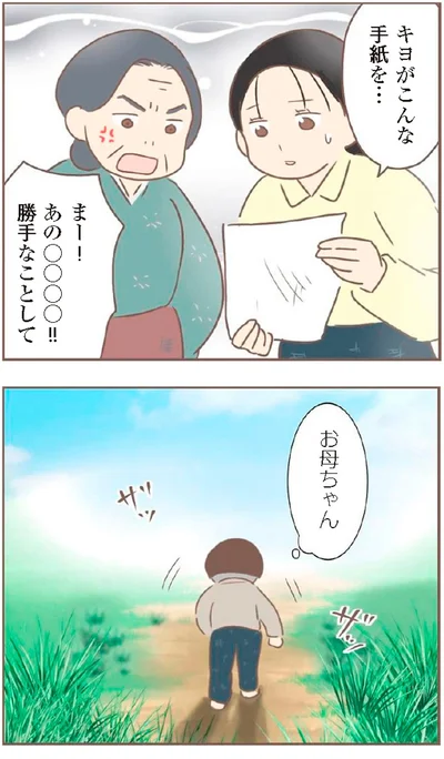 『親に捨てられた私が日本一幸せなおばあちゃんになった話』より