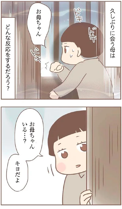 『親に捨てられた私が日本一幸せなおばあちゃんになった話』より