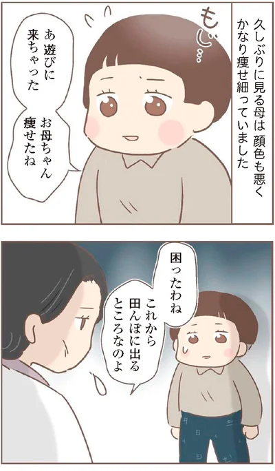 『親に捨てられた私が日本一幸せなおばあちゃんになった話』より