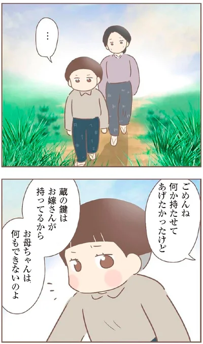 『親に捨てられた私が日本一幸せなおばあちゃんになった話』より