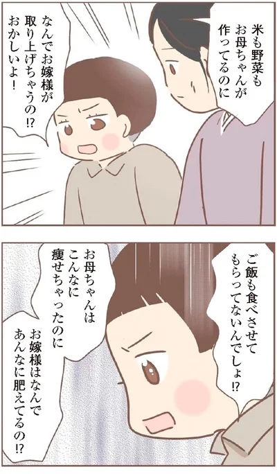 『親に捨てられた私が日本一幸せなおばあちゃんになった話』より