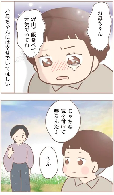 『親に捨てられた私が日本一幸せなおばあちゃんになった話』より