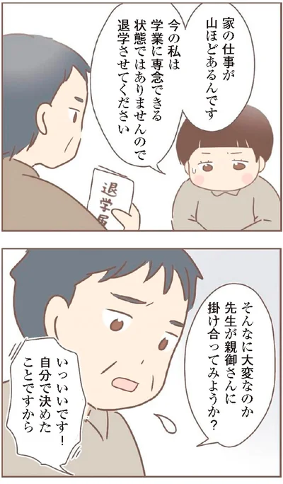 『親に捨てられた私が日本一幸せなおばあちゃんになった話』より