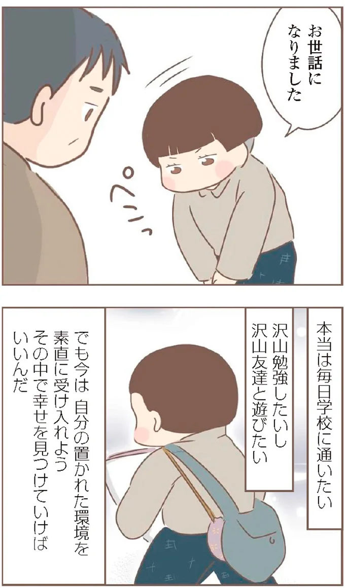 『親に捨てられた私が日本一幸せなおばあちゃんになった話』より