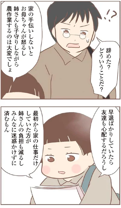 『親に捨てられた私が日本一幸せなおばあちゃんになった話』より