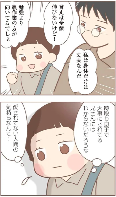 『親に捨てられた私が日本一幸せなおばあちゃんになった話』より