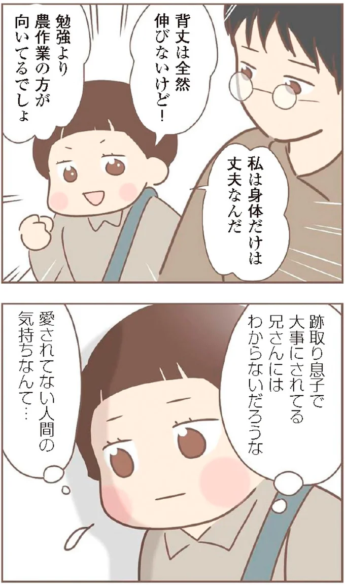 『親に捨てられた私が日本一幸せなおばあちゃんになった話』より