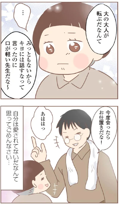 『親に捨てられた私が日本一幸せなおばあちゃんになった話』より