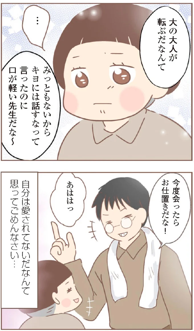 『親に捨てられた私が日本一幸せなおばあちゃんになった話』より