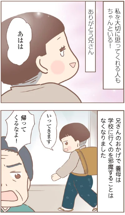 『親に捨てられた私が日本一幸せなおばあちゃんになった話』より