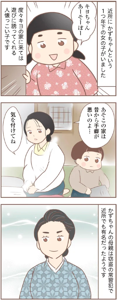『親に捨てられた私が日本一幸せなおばあちゃんになった話』より