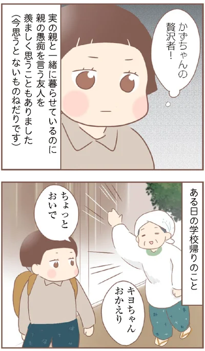 『親に捨てられた私が日本一幸せなおばあちゃんになった話』より