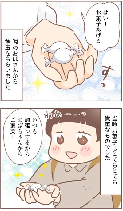 『親に捨てられた私が日本一幸せなおばあちゃんになった話』より