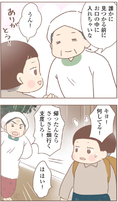 『親に捨てられた私が日本一幸せなおばあちゃんになった話』より