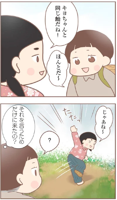『親に捨てられた私が日本一幸せなおばあちゃんになった話』より