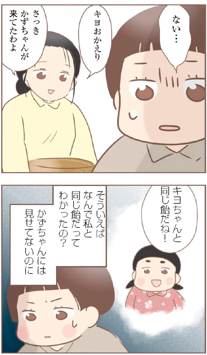 『親に捨てられた私が日本一幸せなおばあちゃんになった話』より