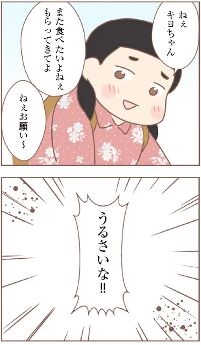 『親に捨てられた私が日本一幸せなおばあちゃんになった話』より