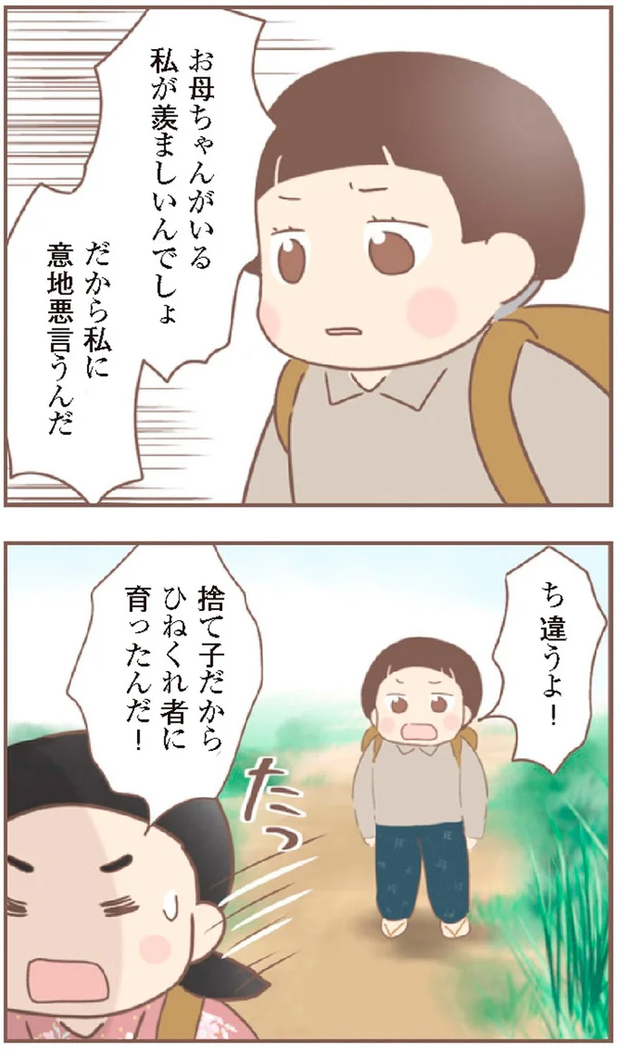 『親に捨てられた私が日本一幸せなおばあちゃんになった話』より