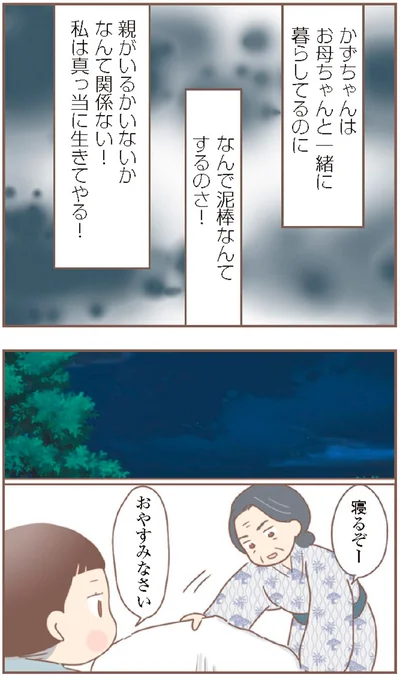 『親に捨てられた私が日本一幸せなおばあちゃんになった話』より