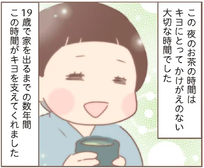 『親に捨てられた私が日本一幸せなおばあちゃんになった話』より