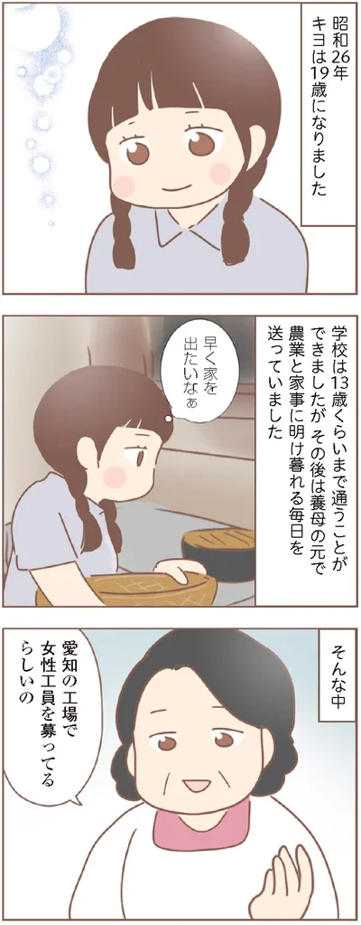 『親に捨てられた私が日本一幸せなおばあちゃんになった話』より