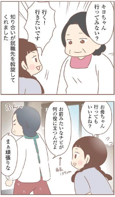 『親に捨てられた私が日本一幸せなおばあちゃんになった話』より