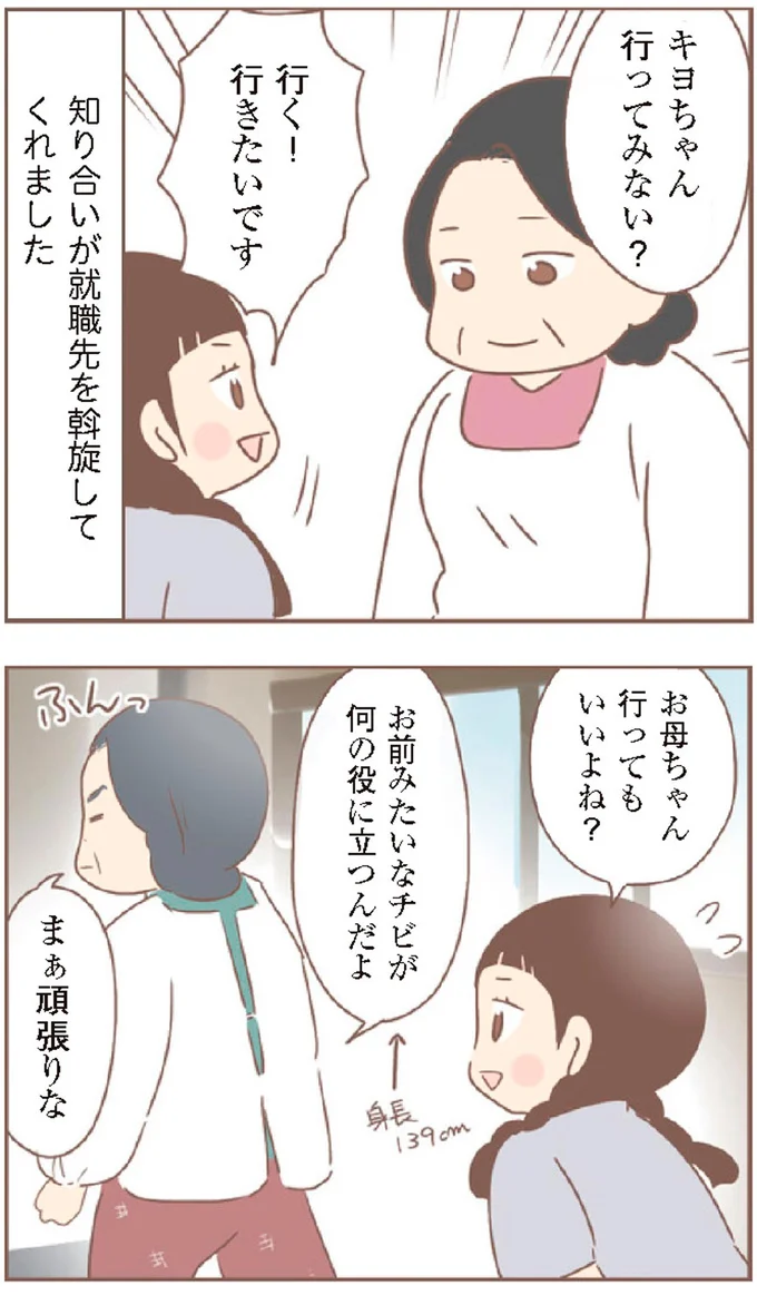 『親に捨てられた私が日本一幸せなおばあちゃんになった話』より
