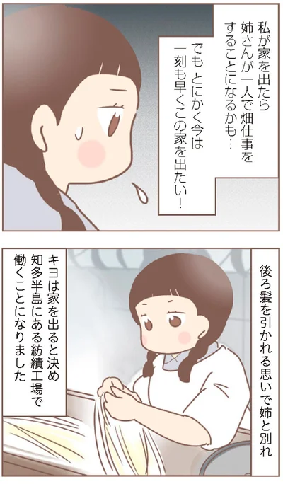 『親に捨てられた私が日本一幸せなおばあちゃんになった話』より