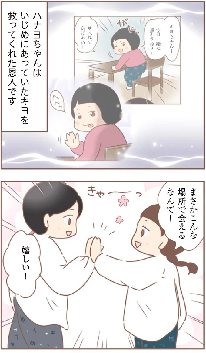 『親に捨てられた私が日本一幸せなおばあちゃんになった話』より