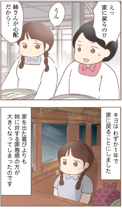 『親に捨てられた私が日本一幸せなおばあちゃんになった話』より