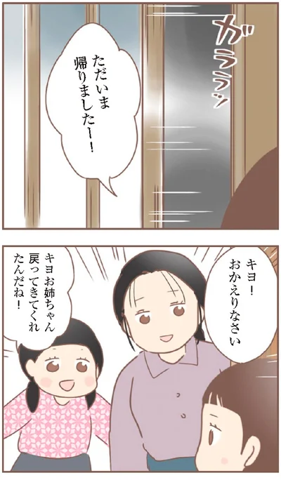 『親に捨てられた私が日本一幸せなおばあちゃんになった話』より