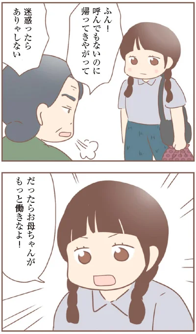 『親に捨てられた私が日本一幸せなおばあちゃんになった話』より