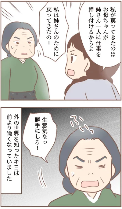『親に捨てられた私が日本一幸せなおばあちゃんになった話』より
