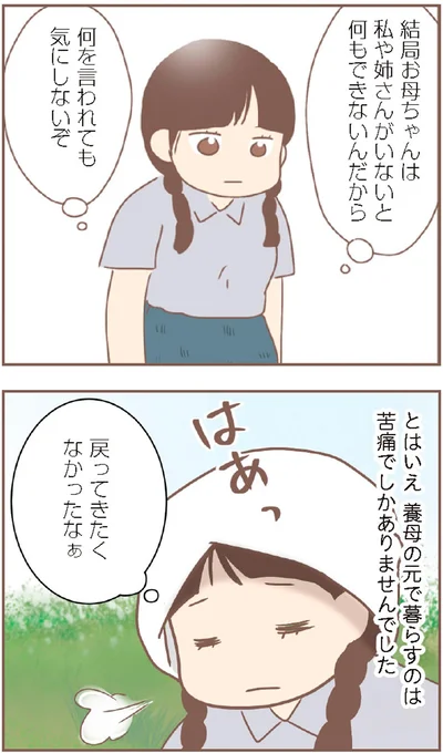 『親に捨てられた私が日本一幸せなおばあちゃんになった話』より