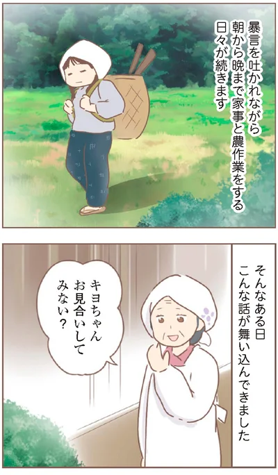 『親に捨てられた私が日本一幸せなおばあちゃんになった話』より