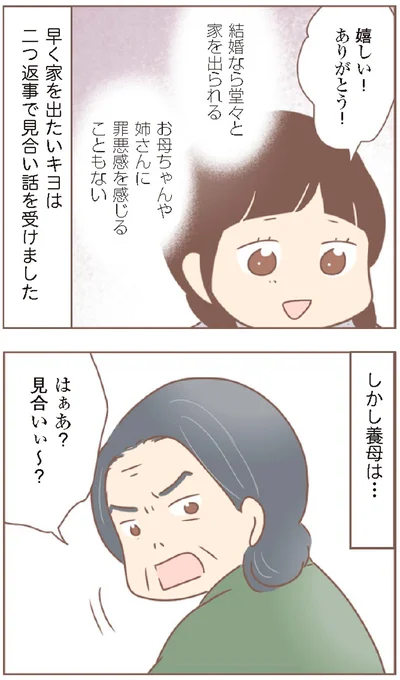 『親に捨てられた私が日本一幸せなおばあちゃんになった話』より